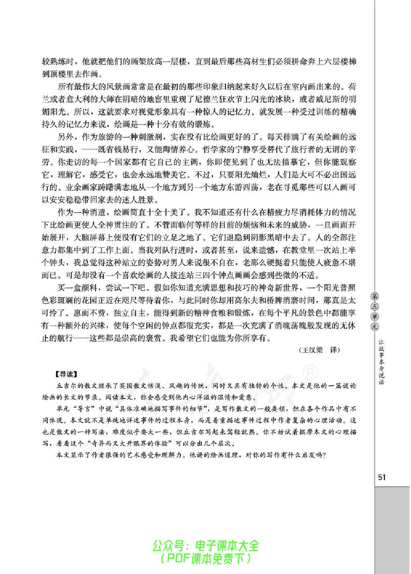 语文选修《外国诗歌散文欣赏》_高中三年全科资料_高中_高中电子教材_旧教材_高中语文（人教旧版）_高中语文选修（15本）