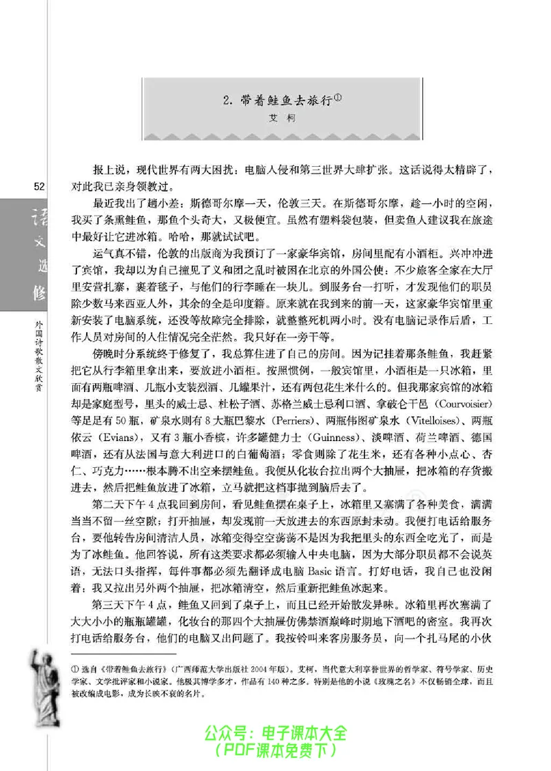语文选修《外国诗歌散文欣赏》_高中三年全科资料_高中_高中电子教材_旧教材_高中语文（人教旧版）_高中语文选修（15本）