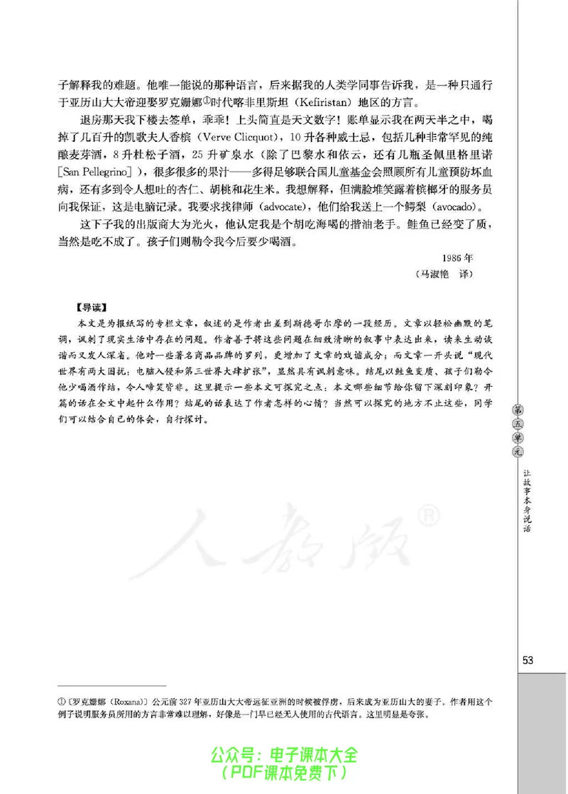 语文选修《外国诗歌散文欣赏》_高中三年全科资料_高中_高中电子教材_旧教材_高中语文（人教旧版）_高中语文选修（15本）
