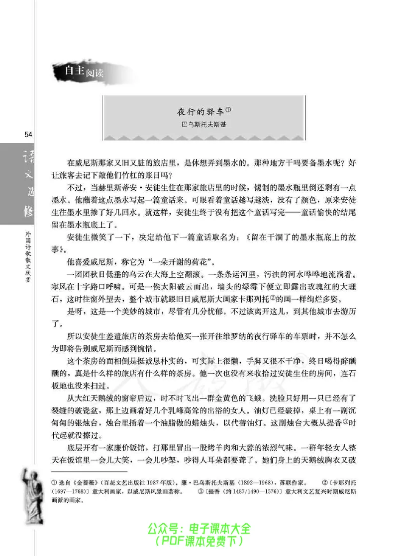 语文选修《外国诗歌散文欣赏》_高中三年全科资料_高中_高中电子教材_旧教材_高中语文（人教旧版）_高中语文选修（15本）