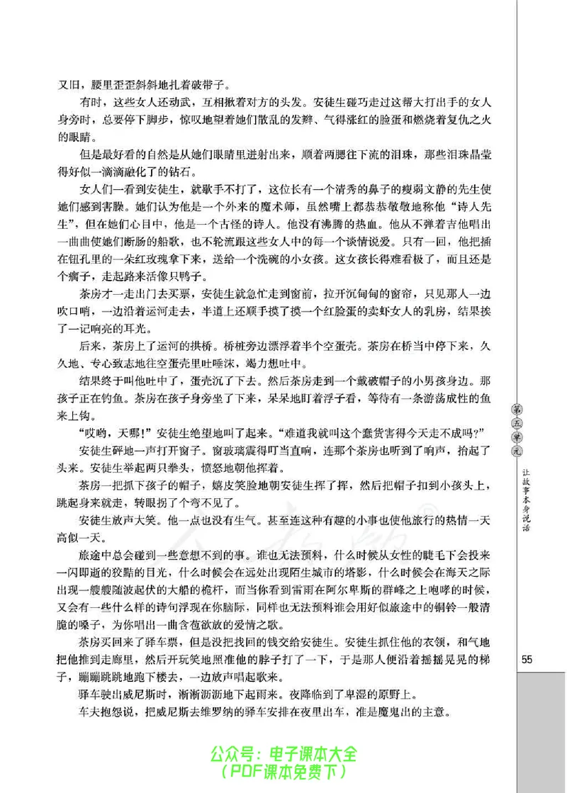 语文选修《外国诗歌散文欣赏》_高中三年全科资料_高中_高中电子教材_旧教材_高中语文（人教旧版）_高中语文选修（15本）