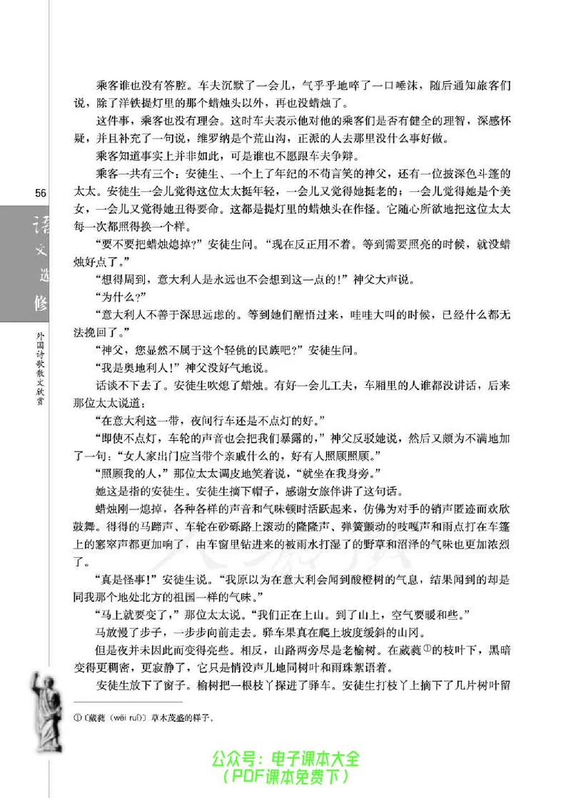 语文选修《外国诗歌散文欣赏》_高中三年全科资料_高中_高中电子教材_旧教材_高中语文（人教旧版）_高中语文选修（15本）