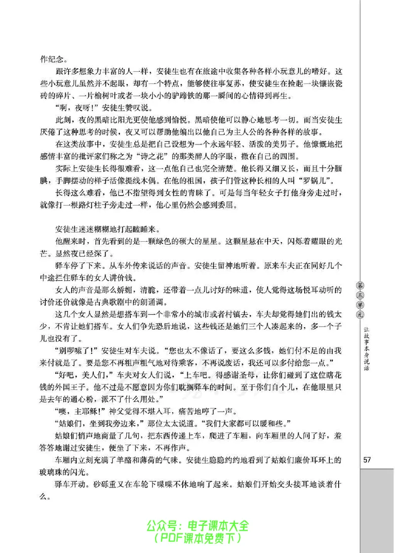 语文选修《外国诗歌散文欣赏》_高中三年全科资料_高中_高中电子教材_旧教材_高中语文（人教旧版）_高中语文选修（15本）