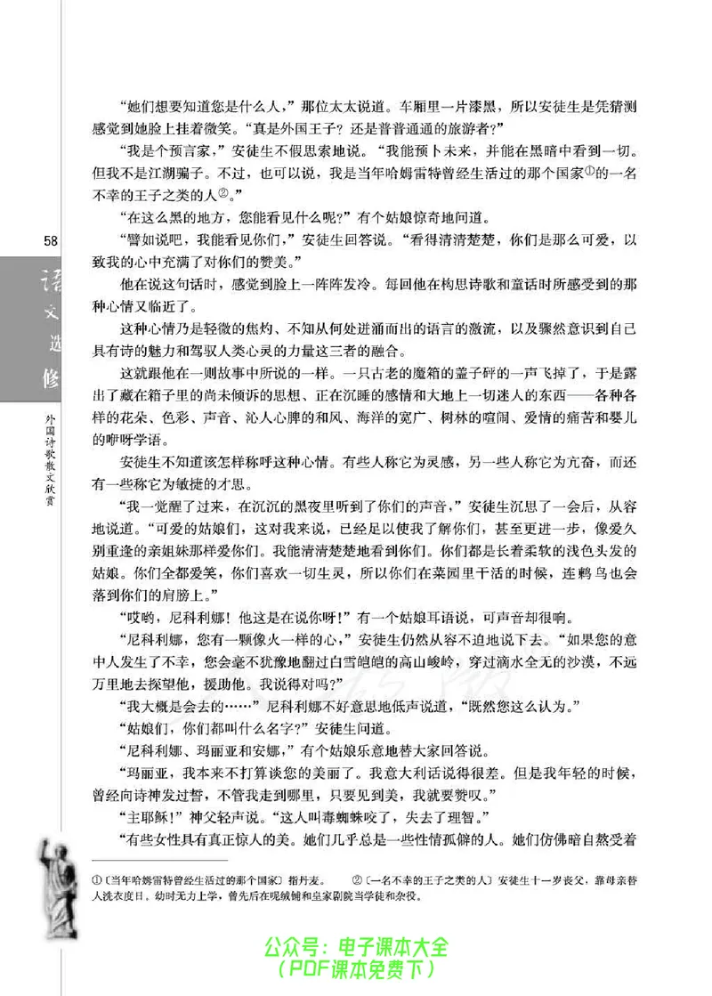 语文选修《外国诗歌散文欣赏》_高中三年全科资料_高中_高中电子教材_旧教材_高中语文（人教旧版）_高中语文选修（15本）