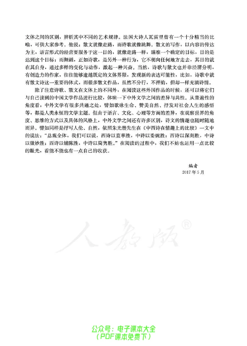 语文选修《外国诗歌散文欣赏》_高中三年全科资料_高中_高中电子教材_旧教材_高中语文（人教旧版）_高中语文选修（15本）
