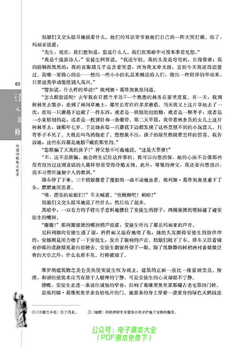 语文选修《外国诗歌散文欣赏》_高中三年全科资料_高中_高中电子教材_旧教材_高中语文（人教旧版）_高中语文选修（15本）