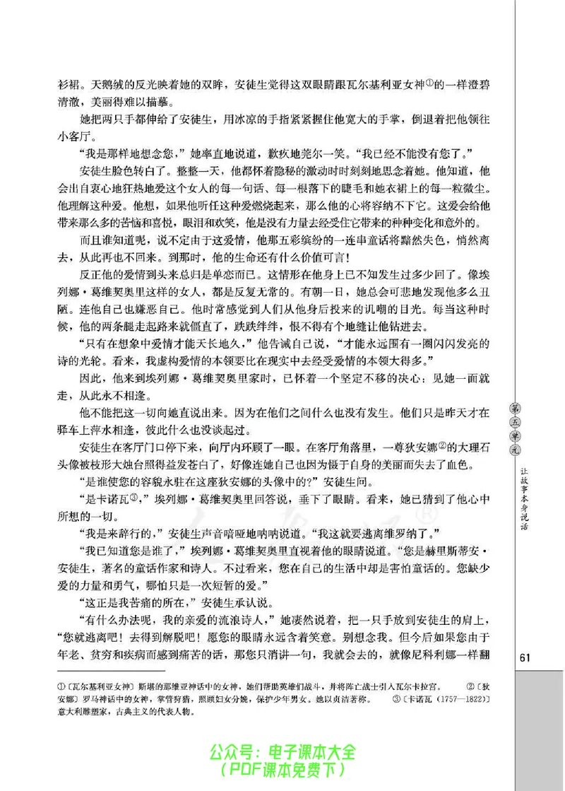 语文选修《外国诗歌散文欣赏》_高中三年全科资料_高中_高中电子教材_旧教材_高中语文（人教旧版）_高中语文选修（15本）