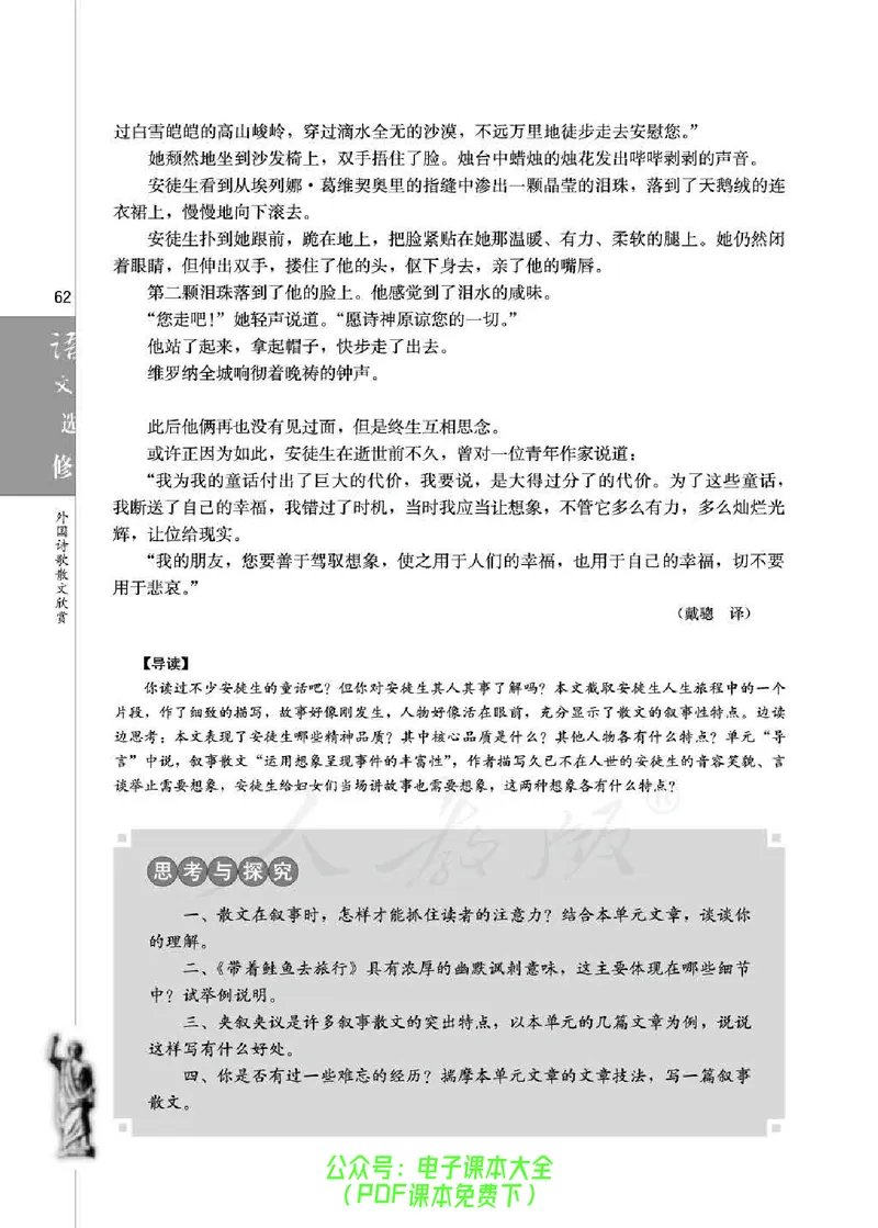语文选修《外国诗歌散文欣赏》_高中三年全科资料_高中_高中电子教材_旧教材_高中语文（人教旧版）_高中语文选修（15本）