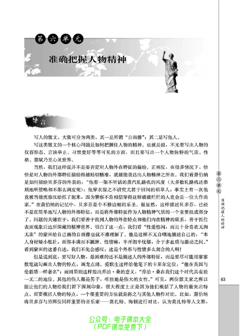 语文选修《外国诗歌散文欣赏》_高中三年全科资料_高中_高中电子教材_旧教材_高中语文（人教旧版）_高中语文选修（15本）