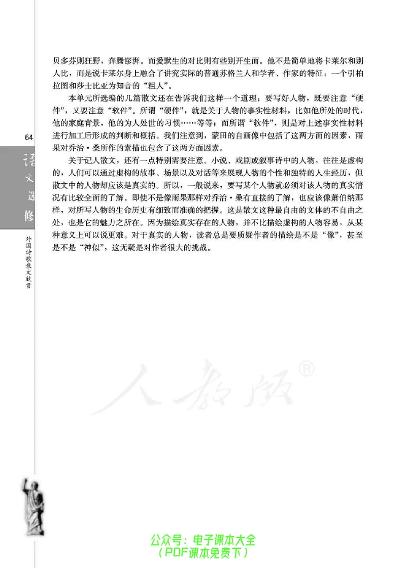 语文选修《外国诗歌散文欣赏》_高中三年全科资料_高中_高中电子教材_旧教材_高中语文（人教旧版）_高中语文选修（15本）