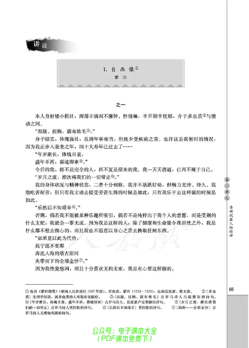 语文选修《外国诗歌散文欣赏》_高中三年全科资料_高中_高中电子教材_旧教材_高中语文（人教旧版）_高中语文选修（15本）