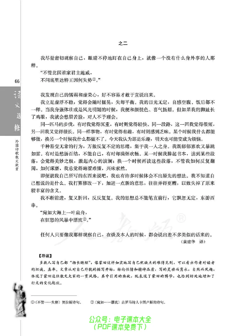 语文选修《外国诗歌散文欣赏》_高中三年全科资料_高中_高中电子教材_旧教材_高中语文（人教旧版）_高中语文选修（15本）