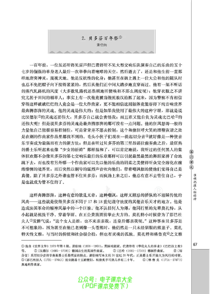语文选修《外国诗歌散文欣赏》_高中三年全科资料_高中_高中电子教材_旧教材_高中语文（人教旧版）_高中语文选修（15本）