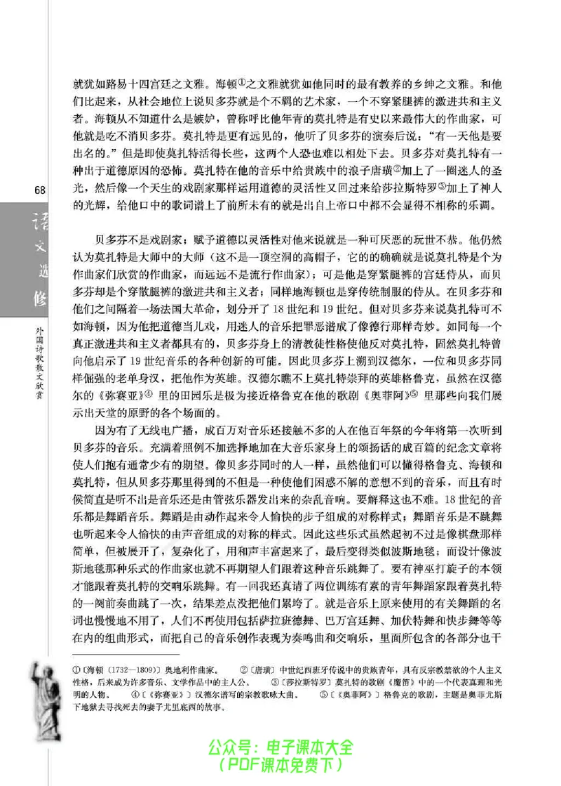 语文选修《外国诗歌散文欣赏》_高中三年全科资料_高中_高中电子教材_旧教材_高中语文（人教旧版）_高中语文选修（15本）