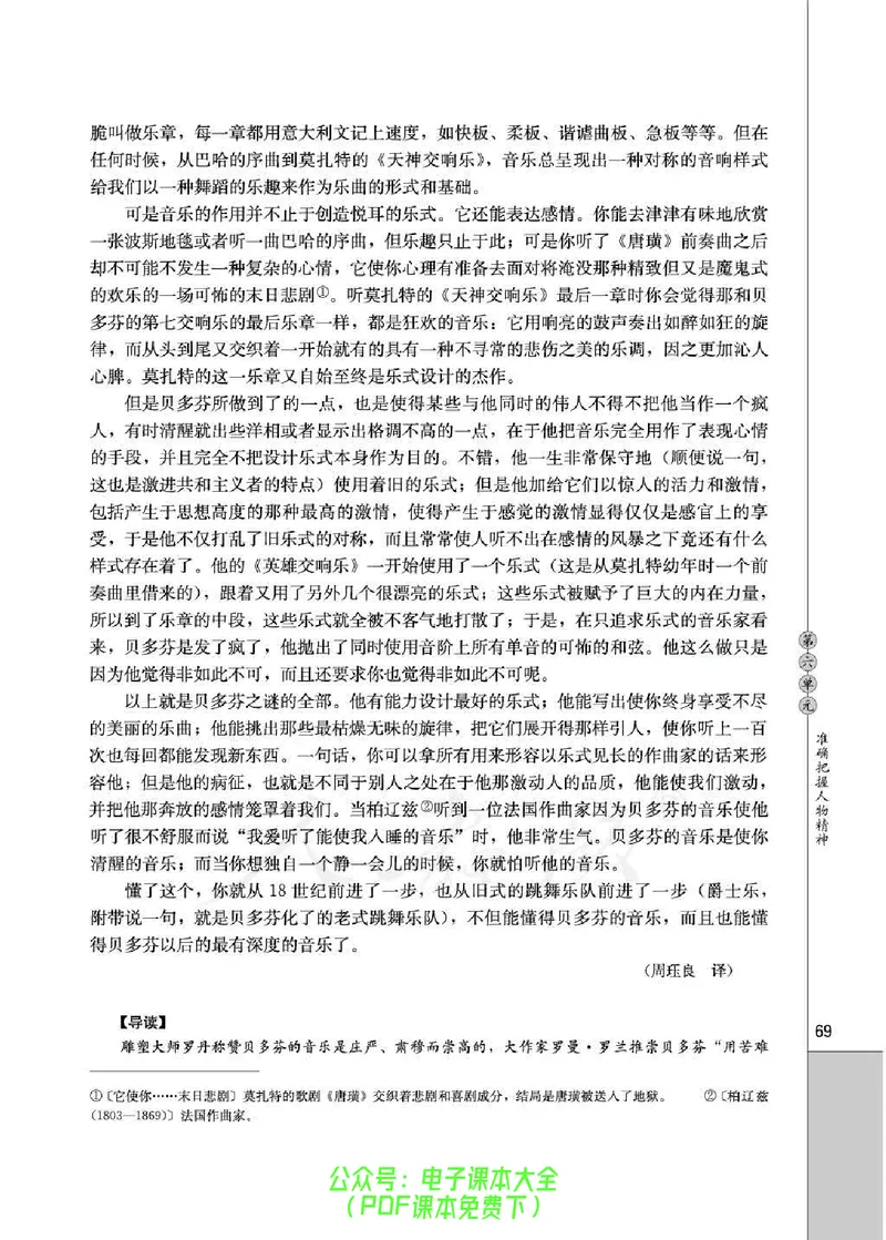 语文选修《外国诗歌散文欣赏》_高中三年全科资料_高中_高中电子教材_旧教材_高中语文（人教旧版）_高中语文选修（15本）
