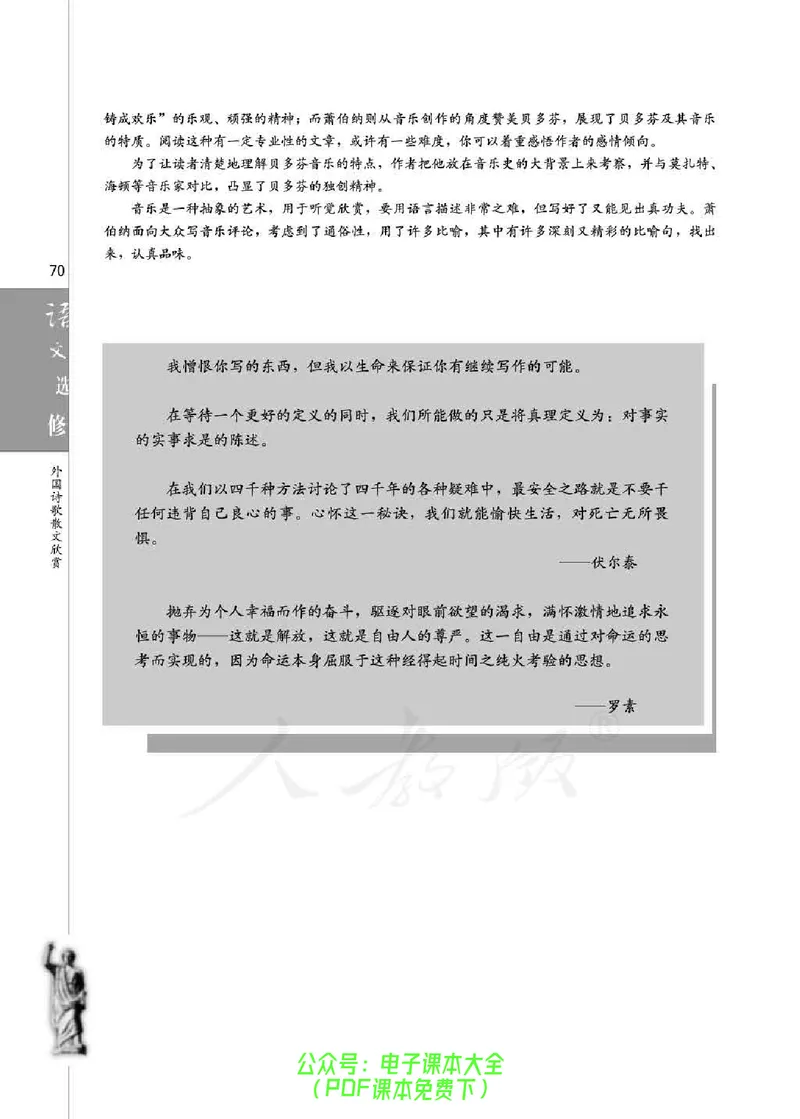 语文选修《外国诗歌散文欣赏》_高中三年全科资料_高中_高中电子教材_旧教材_高中语文（人教旧版）_高中语文选修（15本）