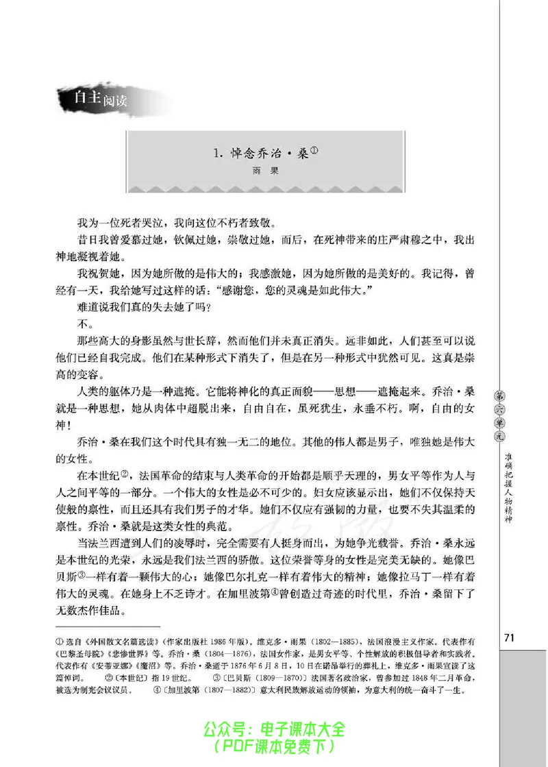 语文选修《外国诗歌散文欣赏》_高中三年全科资料_高中_高中电子教材_旧教材_高中语文（人教旧版）_高中语文选修（15本）