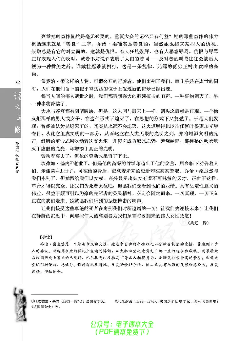 语文选修《外国诗歌散文欣赏》_高中三年全科资料_高中_高中电子教材_旧教材_高中语文（人教旧版）_高中语文选修（15本）