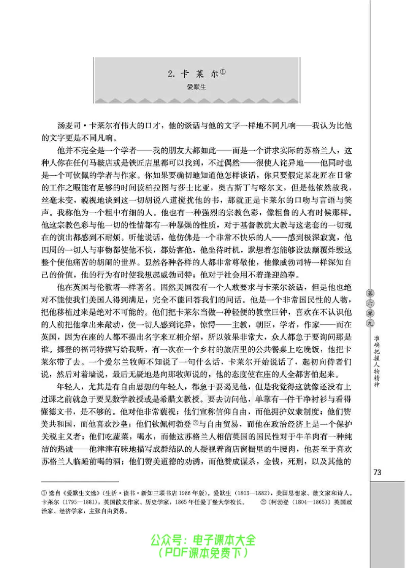语文选修《外国诗歌散文欣赏》_高中三年全科资料_高中_高中电子教材_旧教材_高中语文（人教旧版）_高中语文选修（15本）