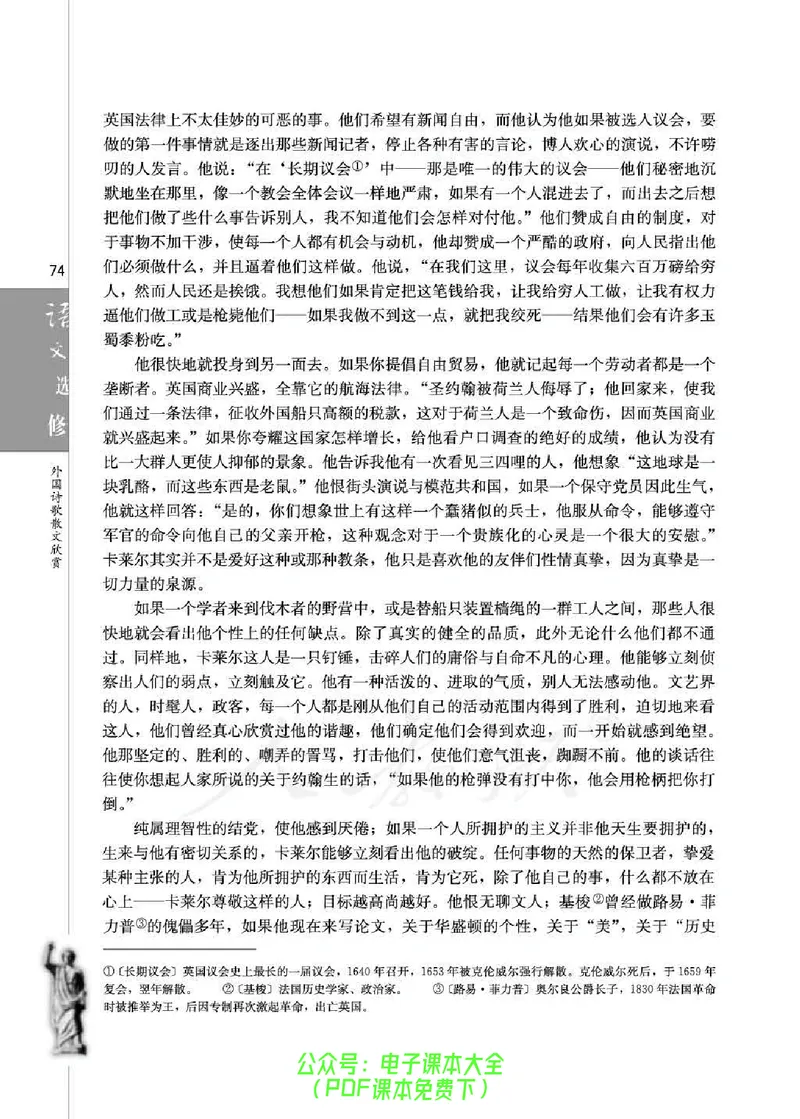 语文选修《外国诗歌散文欣赏》_高中三年全科资料_高中_高中电子教材_旧教材_高中语文（人教旧版）_高中语文选修（15本）