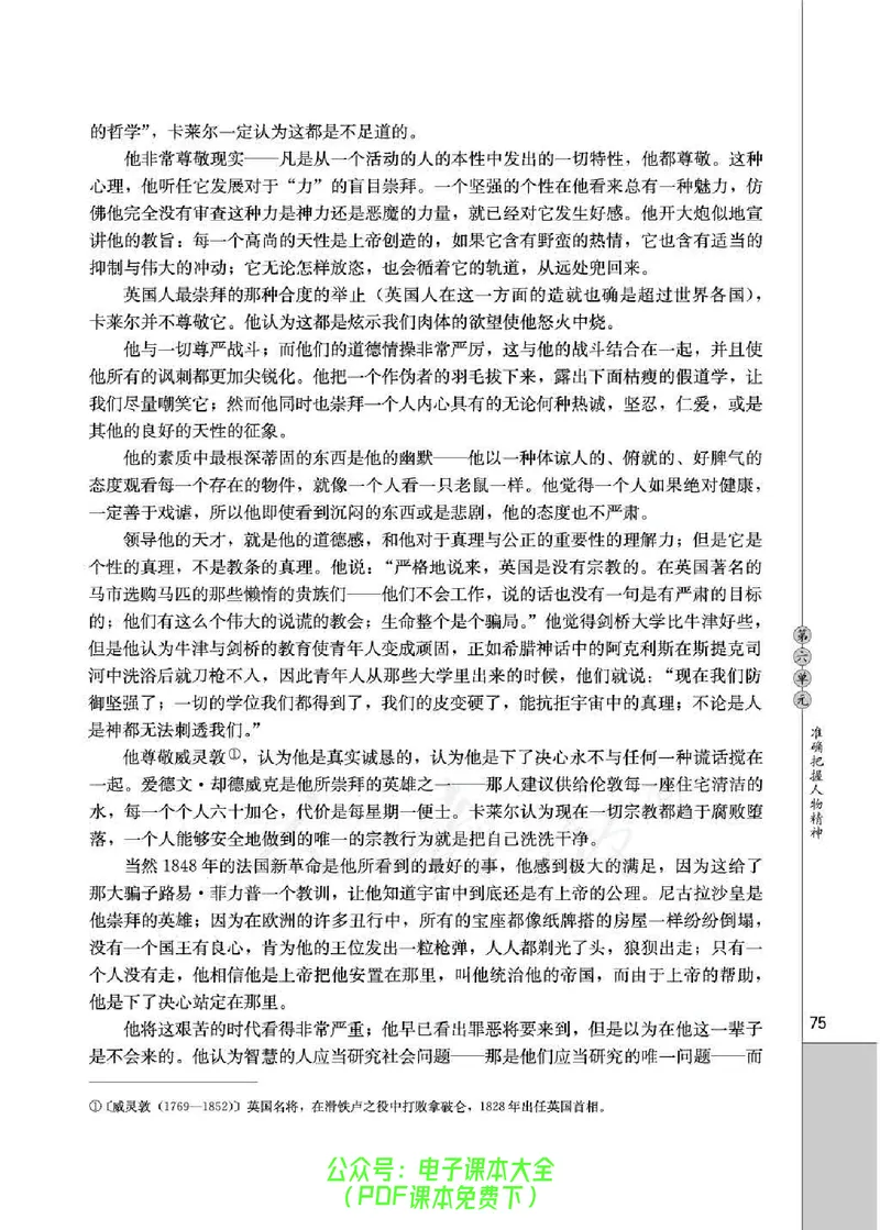 语文选修《外国诗歌散文欣赏》_高中三年全科资料_高中_高中电子教材_旧教材_高中语文（人教旧版）_高中语文选修（15本）