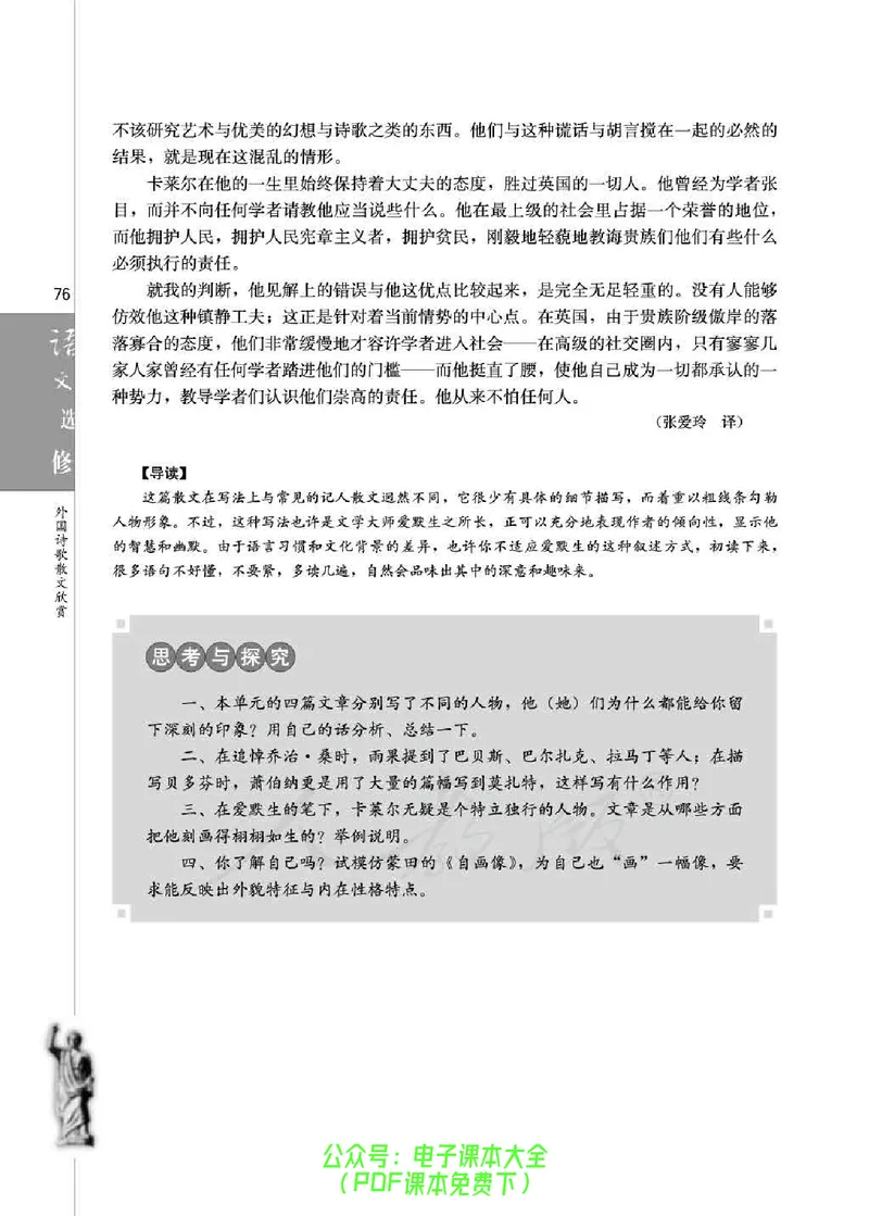 语文选修《外国诗歌散文欣赏》_高中三年全科资料_高中_高中电子教材_旧教材_高中语文（人教旧版）_高中语文选修（15本）