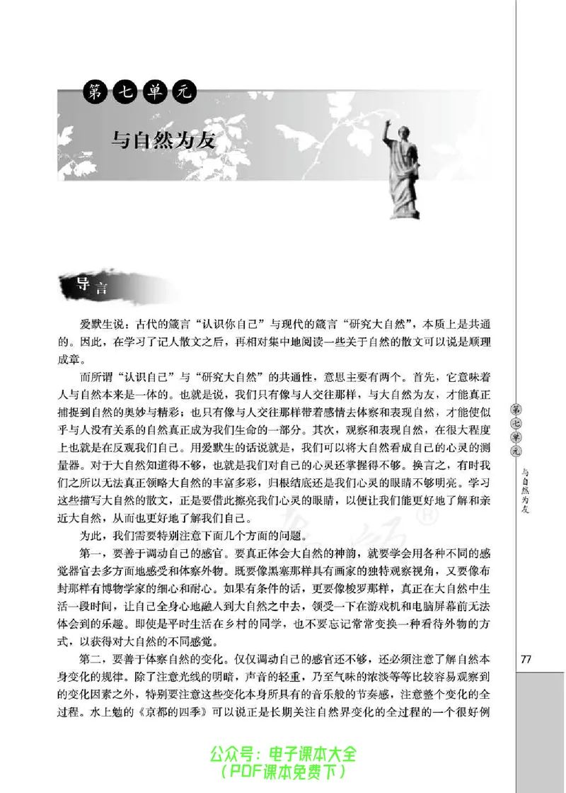 语文选修《外国诗歌散文欣赏》_高中三年全科资料_高中_高中电子教材_旧教材_高中语文（人教旧版）_高中语文选修（15本）