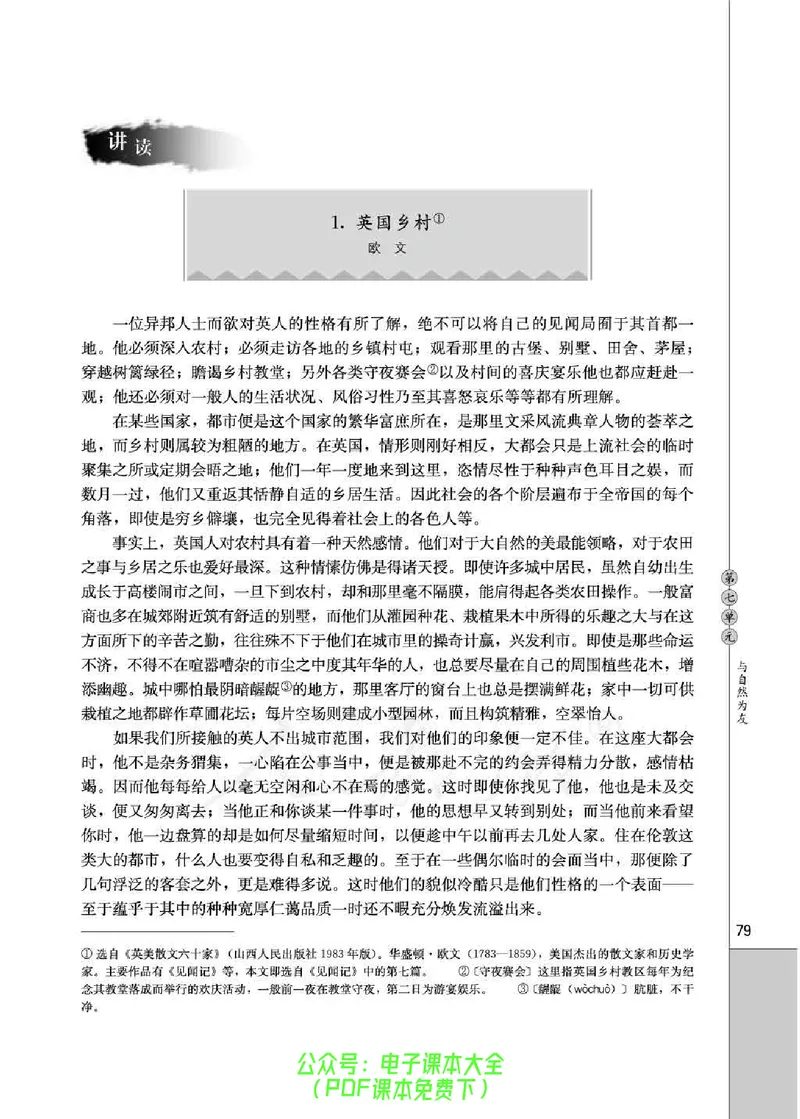 语文选修《外国诗歌散文欣赏》_高中三年全科资料_高中_高中电子教材_旧教材_高中语文（人教旧版）_高中语文选修（15本）