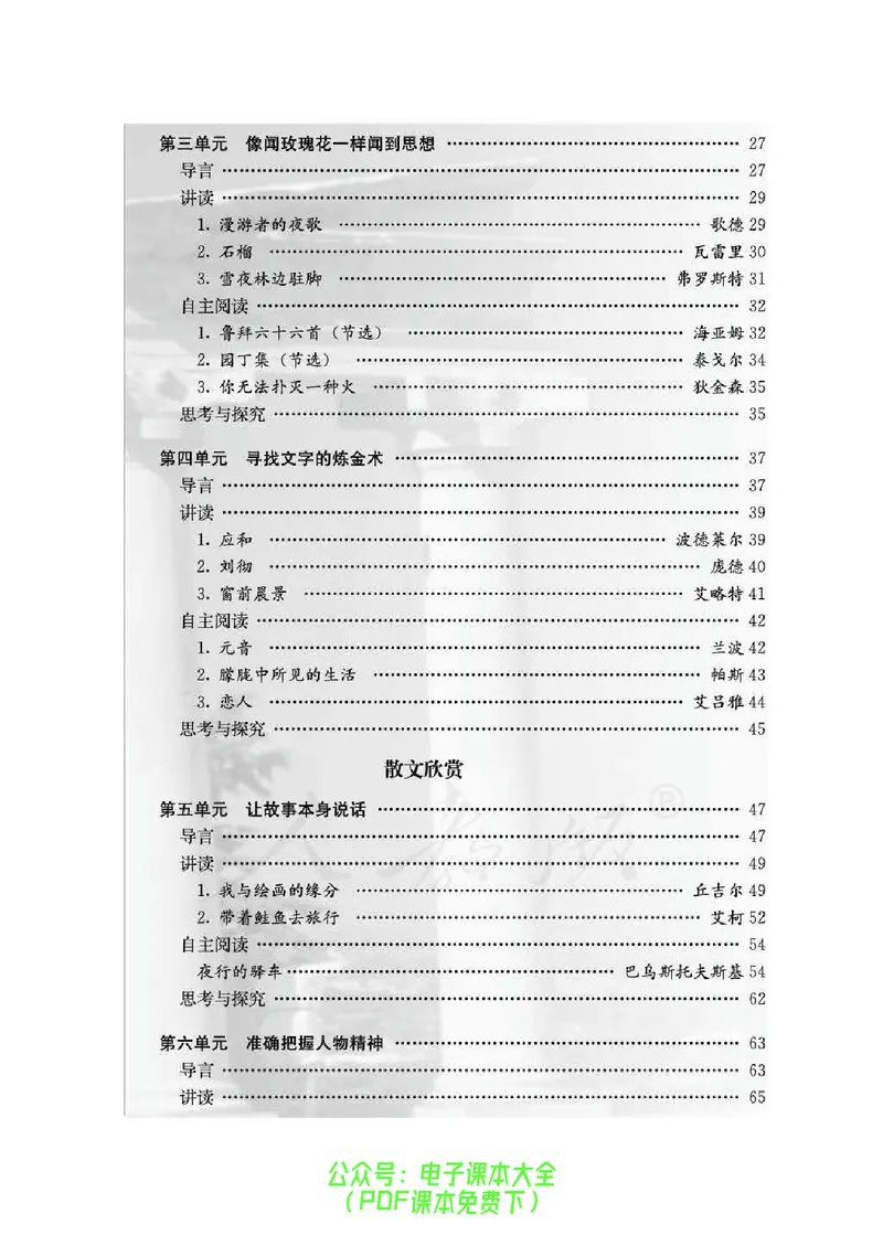 语文选修《外国诗歌散文欣赏》_高中三年全科资料_高中_高中电子教材_旧教材_高中语文（人教旧版）_高中语文选修（15本）