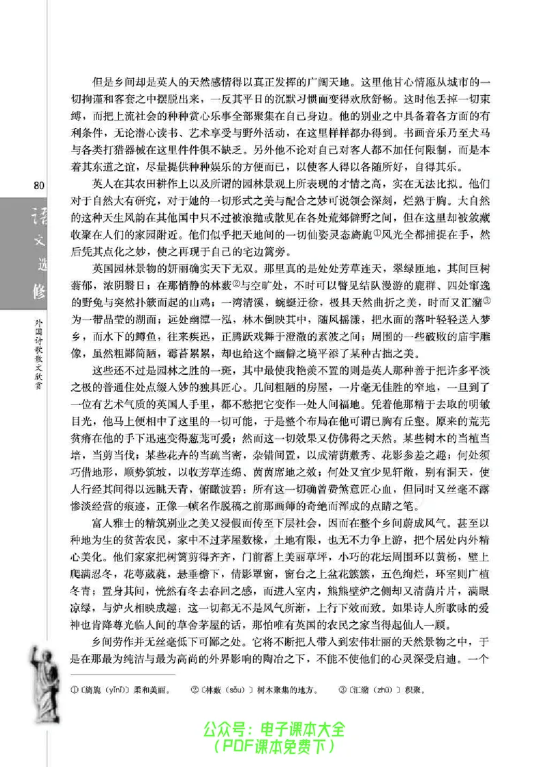 语文选修《外国诗歌散文欣赏》_高中三年全科资料_高中_高中电子教材_旧教材_高中语文（人教旧版）_高中语文选修（15本）