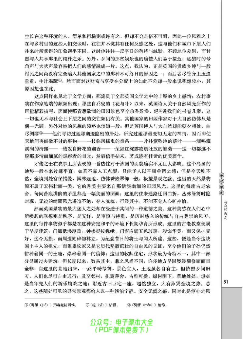 语文选修《外国诗歌散文欣赏》_高中三年全科资料_高中_高中电子教材_旧教材_高中语文（人教旧版）_高中语文选修（15本）