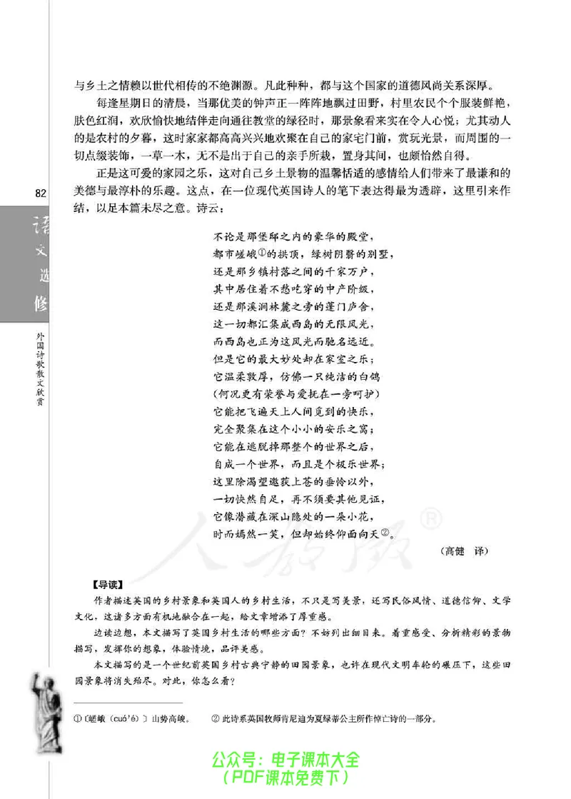 语文选修《外国诗歌散文欣赏》_高中三年全科资料_高中_高中电子教材_旧教材_高中语文（人教旧版）_高中语文选修（15本）