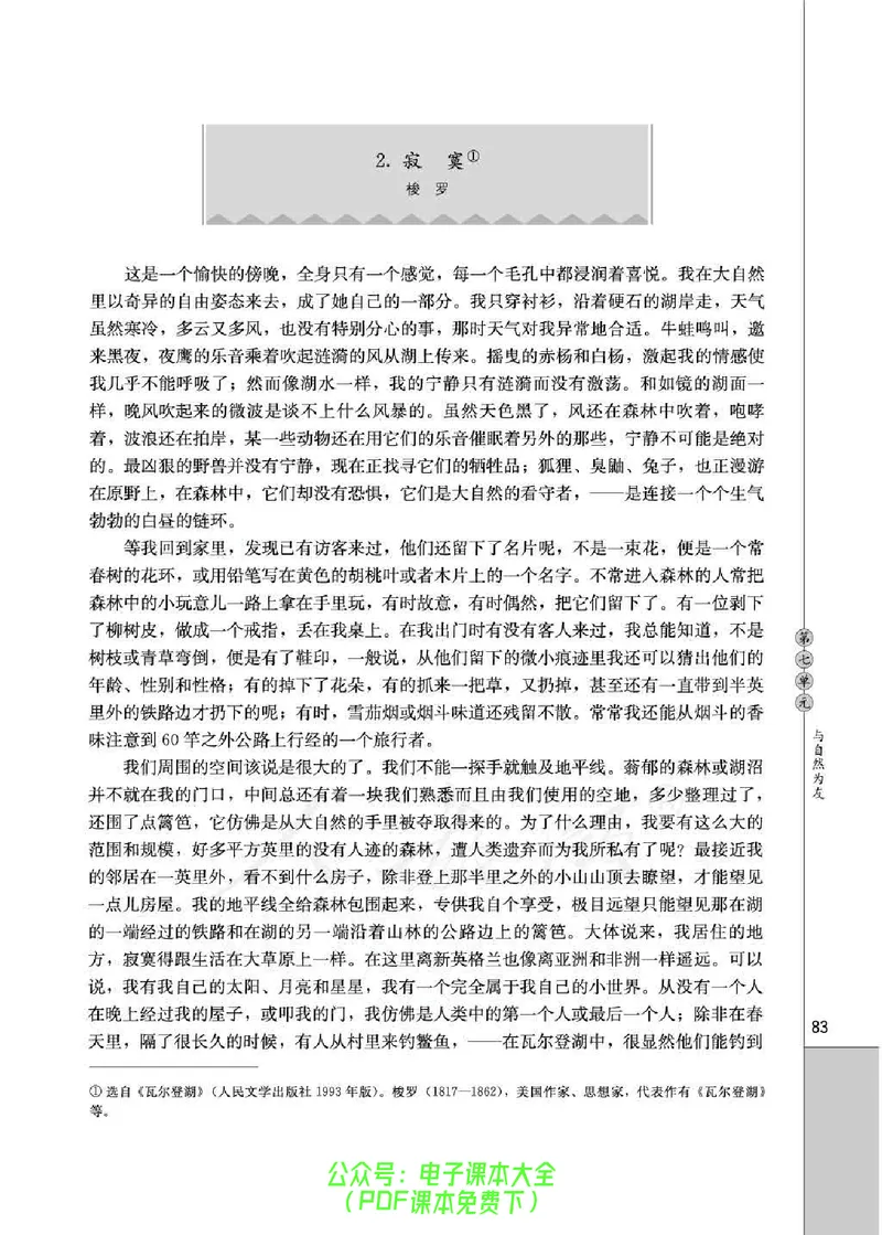 语文选修《外国诗歌散文欣赏》_高中三年全科资料_高中_高中电子教材_旧教材_高中语文（人教旧版）_高中语文选修（15本）
