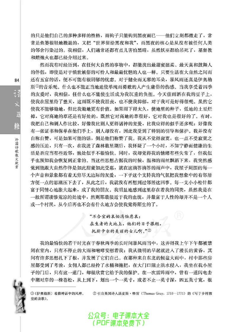 语文选修《外国诗歌散文欣赏》_高中三年全科资料_高中_高中电子教材_旧教材_高中语文（人教旧版）_高中语文选修（15本）