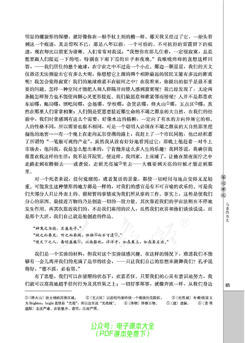 语文选修《外国诗歌散文欣赏》_高中三年全科资料_高中_高中电子教材_旧教材_高中语文（人教旧版）_高中语文选修（15本）