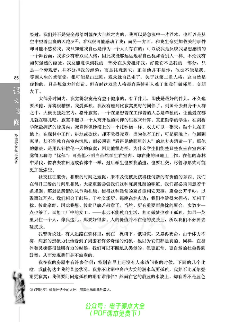 语文选修《外国诗歌散文欣赏》_高中三年全科资料_高中_高中电子教材_旧教材_高中语文（人教旧版）_高中语文选修（15本）