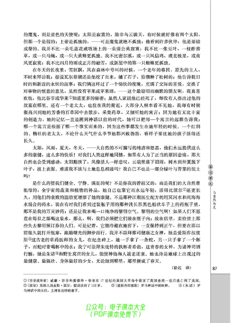 语文选修《外国诗歌散文欣赏》_高中三年全科资料_高中_高中电子教材_旧教材_高中语文（人教旧版）_高中语文选修（15本）