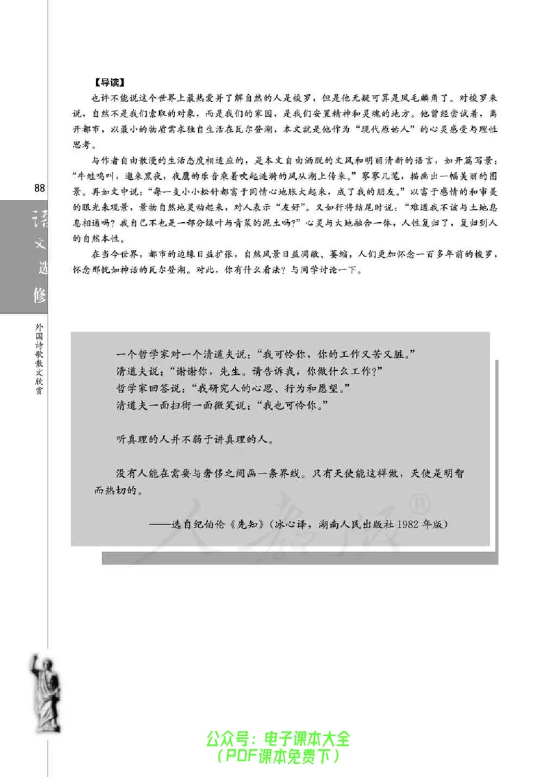 语文选修《外国诗歌散文欣赏》_高中三年全科资料_高中_高中电子教材_旧教材_高中语文（人教旧版）_高中语文选修（15本）