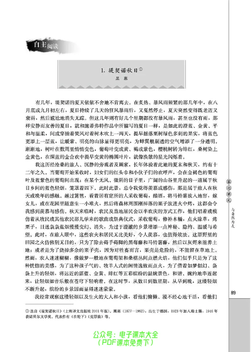 语文选修《外国诗歌散文欣赏》_高中三年全科资料_高中_高中电子教材_旧教材_高中语文（人教旧版）_高中语文选修（15本）