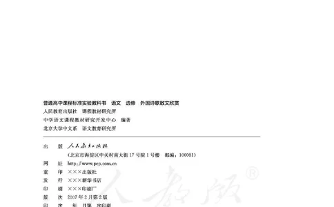 语文选修《外国诗歌散文欣赏》_高中三年全科资料_高中_高中电子教材_旧教材_高中语文（人教旧版）_高中语文选修（15本）