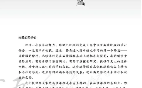 语文选修《外国诗歌散文欣赏》_高中三年全科资料_高中_高中电子教材_旧教材_高中语文（人教旧版）_高中语文选修（15本）