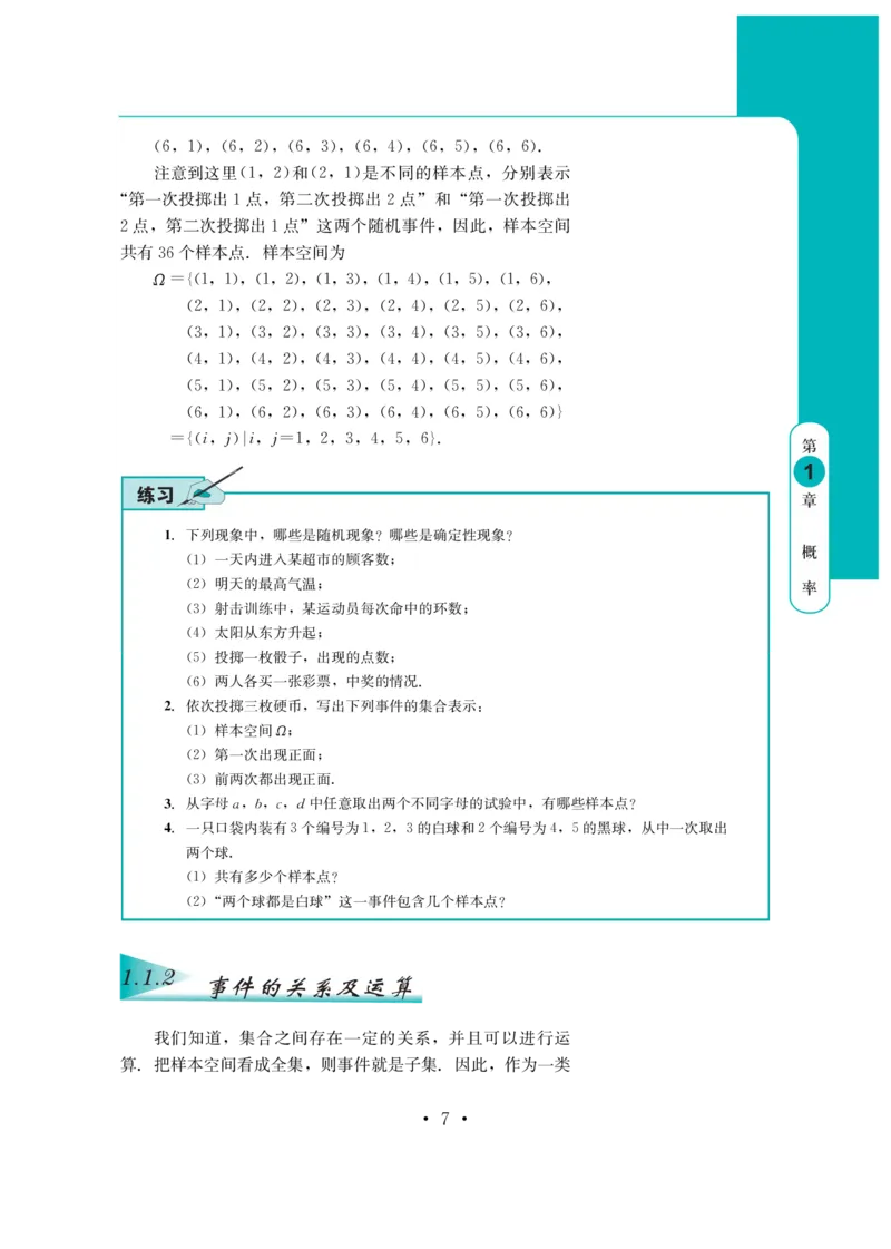 鄂教版高中数学必修第4册_高中三年全科资料_高中_高中电子教材_高中数学_鄂教版