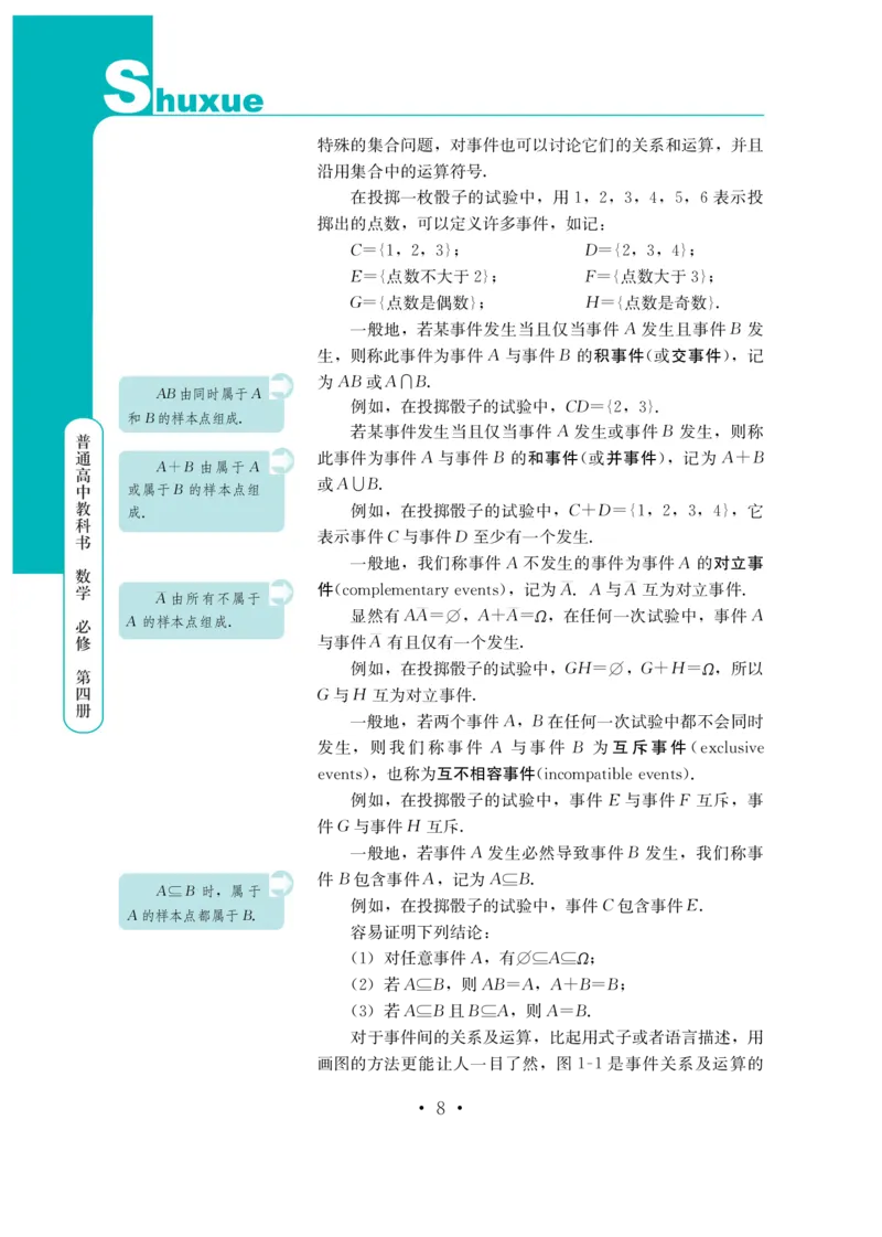鄂教版高中数学必修第4册_高中三年全科资料_高中_高中电子教材_高中数学_鄂教版