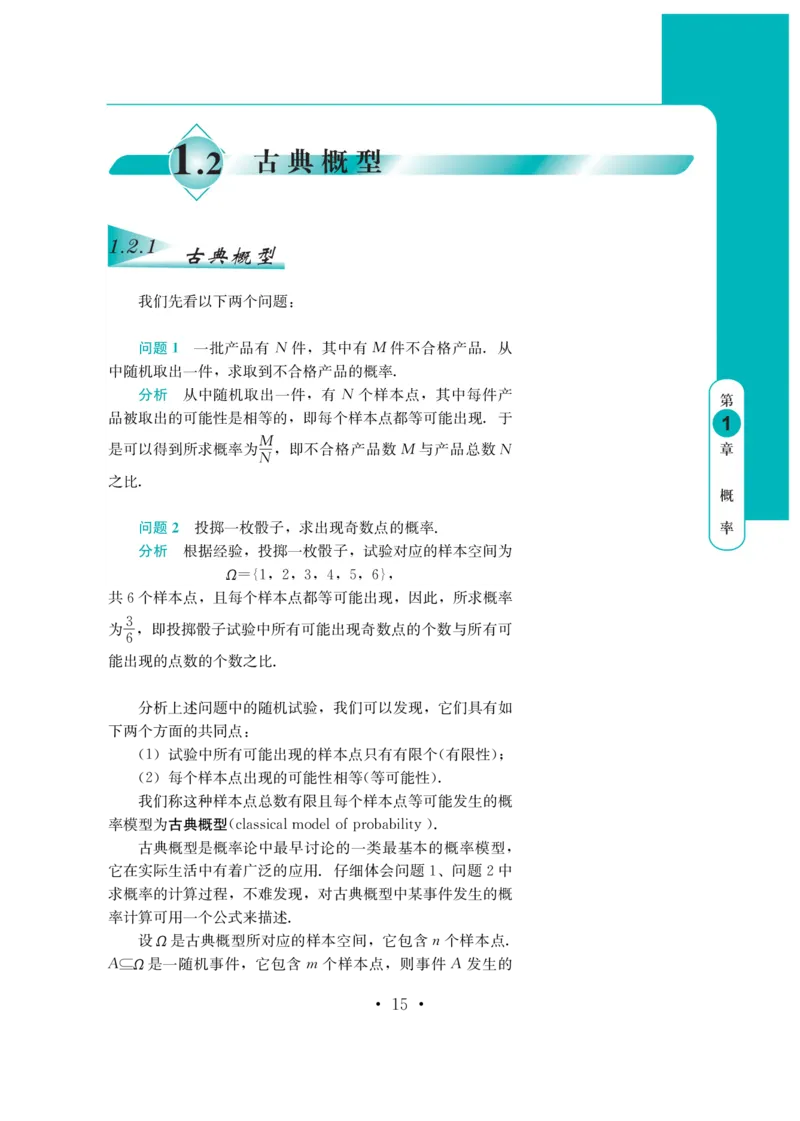鄂教版高中数学必修第4册_高中三年全科资料_高中_高中电子教材_高中数学_鄂教版