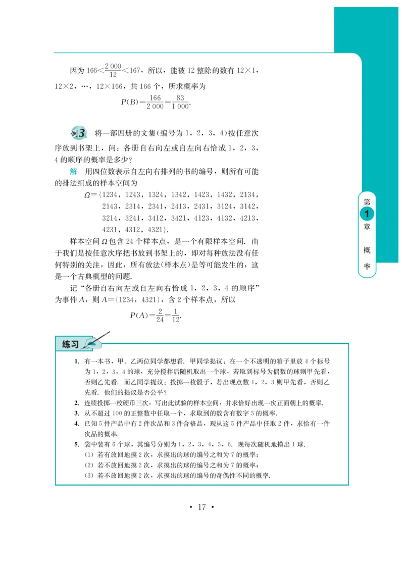 鄂教版高中数学必修第4册_高中三年全科资料_高中_高中电子教材_高中数学_鄂教版