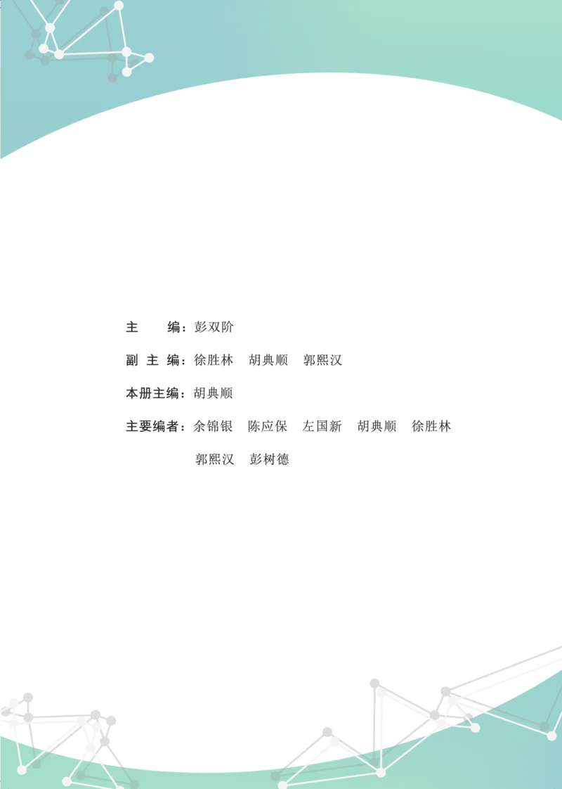 鄂教版高中数学必修第4册_高中三年全科资料_高中_高中电子教材_高中数学_鄂教版