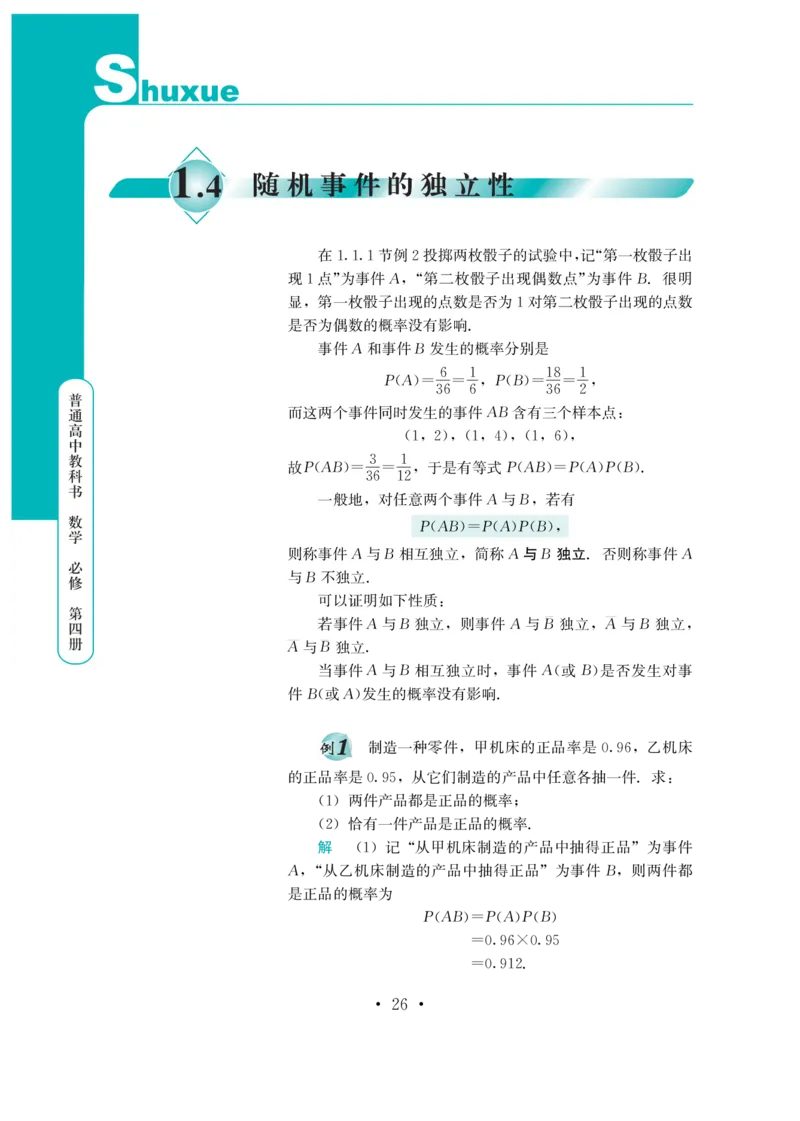鄂教版高中数学必修第4册_高中三年全科资料_高中_高中电子教材_高中数学_鄂教版