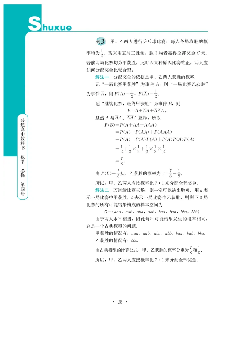 鄂教版高中数学必修第4册_高中三年全科资料_高中_高中电子教材_高中数学_鄂教版