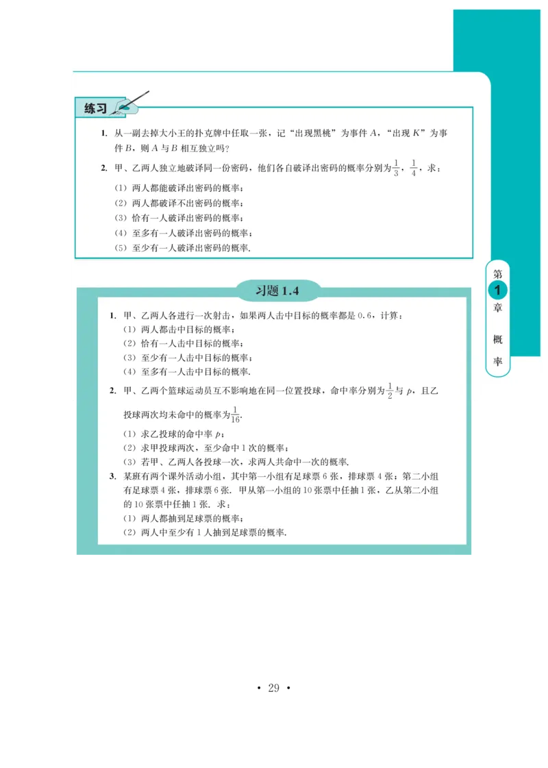 鄂教版高中数学必修第4册_高中三年全科资料_高中_高中电子教材_高中数学_鄂教版