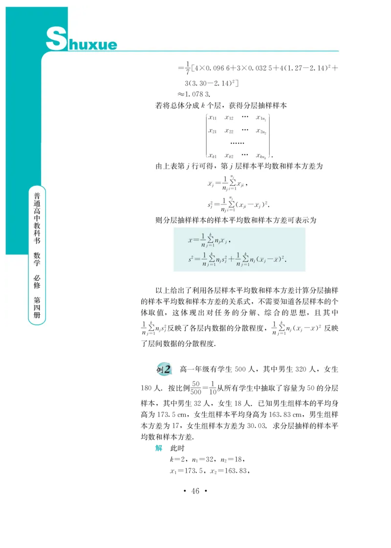 鄂教版高中数学必修第4册_高中三年全科资料_高中_高中电子教材_高中数学_鄂教版